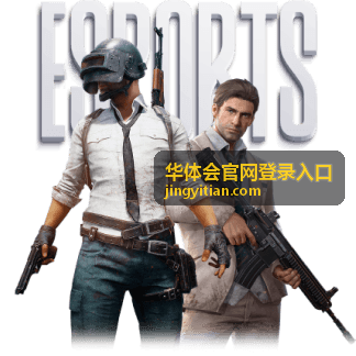 华体会官网登录入口登录失败排查顺序